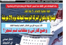 صورة النسخة الألكترونية من العدد 1806 من جريدة الشعب ليوم الخميس 18 جويلية 2024