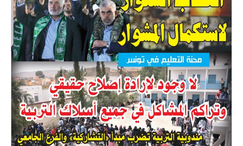 صورة النسخة الألكترونية من العدد 1809 من جريدة الشعب ليوم الخميس 08 أوت 2024
