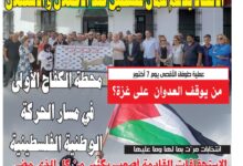 صورة النسخة الألكترونية من العدد 1818 من جريدة الشعب ليوم الخميس 10 أكتوبر 2024