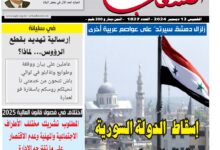 صورة النسخة الألكترونية من العدد 1827 من جريدة الشعب ليوم الخميس 12 ديسمبر 2024