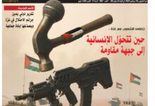 صورة النسخة الألكترونية من العدد 1867 من جريدة الشعب ليوم الخميس 18 سبتمبر 2025