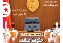 صورة الأولى من العدد 1911 من جريدة الشعب ليوم الخميس 30 جويلية 2026
